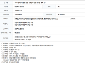 [8/5 마감] 2026년 제1회 진천군 임기제공무원 임용시험 계획 공고채용분야 : 민생정책보좌관(가급) 1명, 청소년지도(마급) 1명