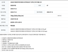 [7/31 마감] 2026년 질병관리청 질병감시전략담당관 기간제 근로자 채용 공고